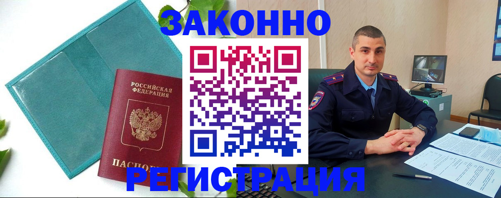 купить прописку в Полярном